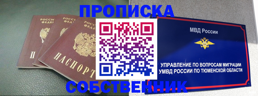 прописка законно в Николаевске-на-Амуре